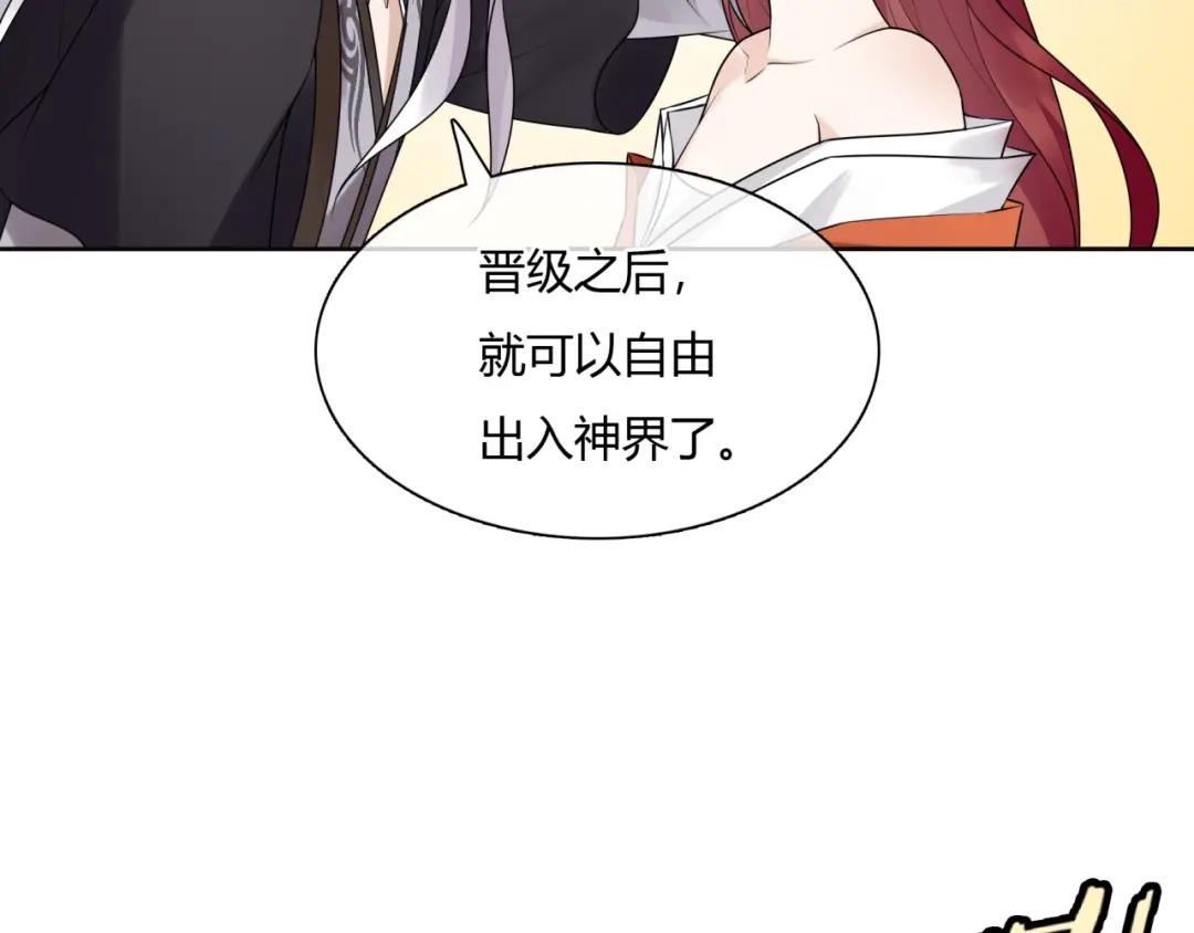 《魔君大人，夫人又暴走了！》第61话 宁可热死 第69页