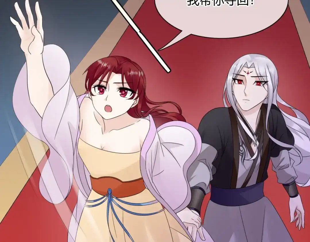 《魔君大人，夫人又暴走了！》第61话 宁可热死 第82页