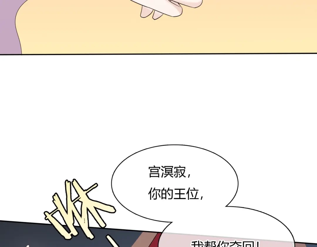 《魔君大人，夫人又暴走了！》第61话 宁可热死 第81页