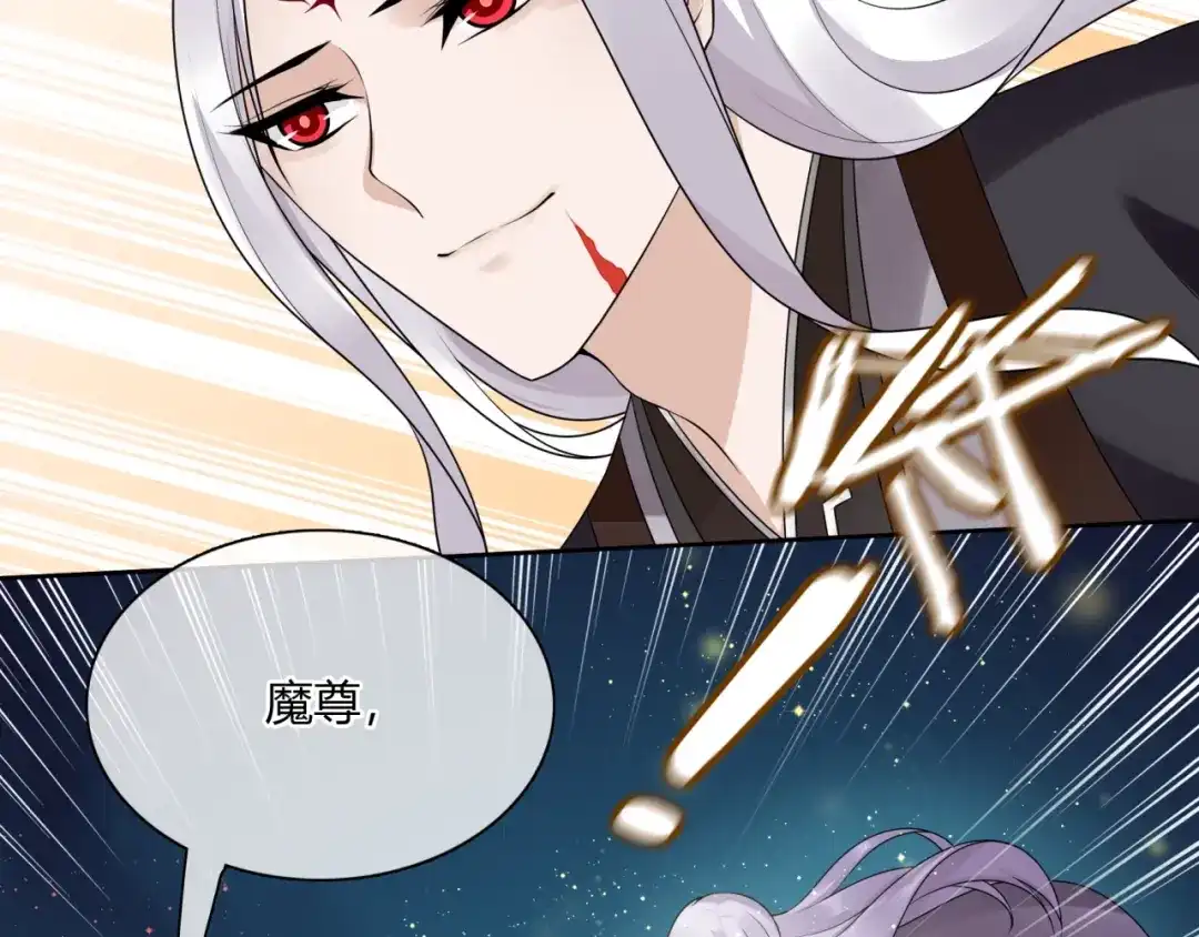 《魔君大人，夫人又暴走了！》第61话 宁可热死 第8页
