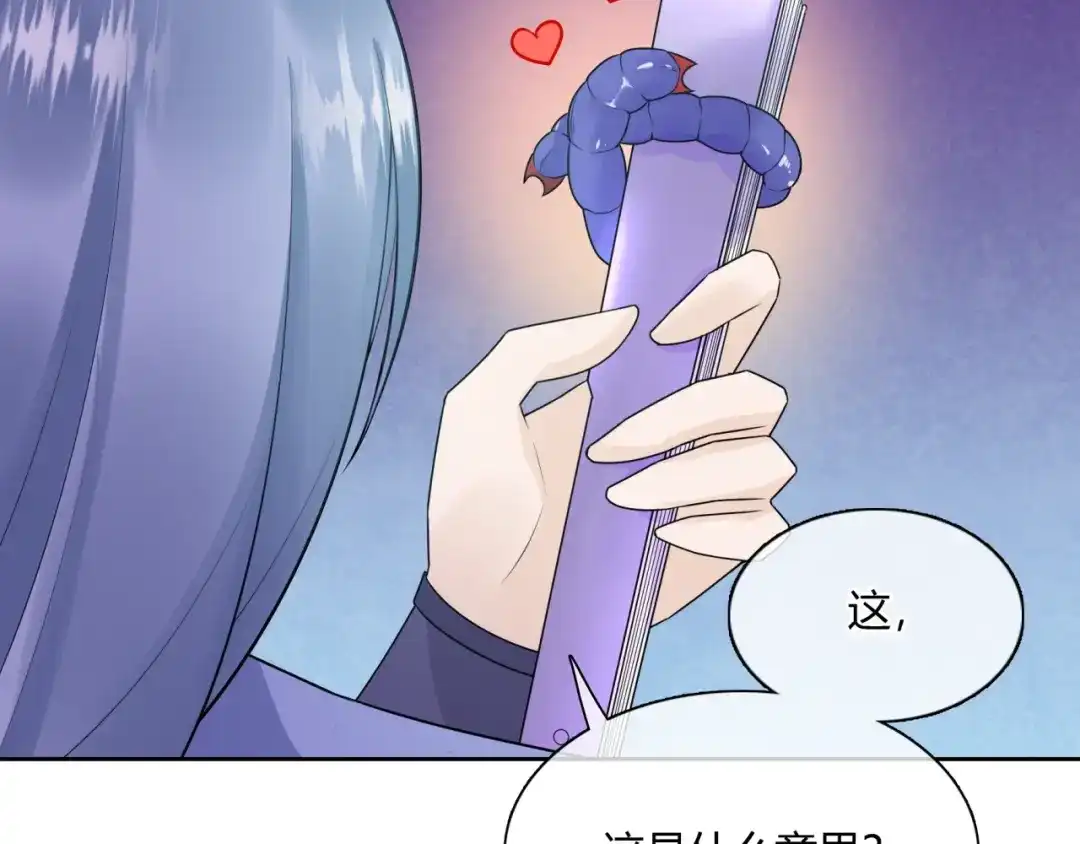 《魔君大人，夫人又暴走了！》第62话 接吻止痛 第53页