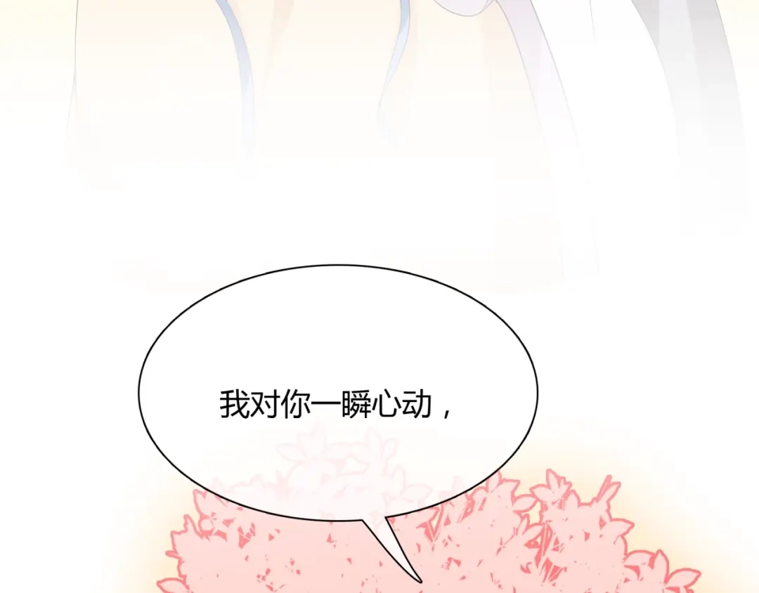 《魔君大人，夫人又暴走了！》第62话 接吻止痛 第32页