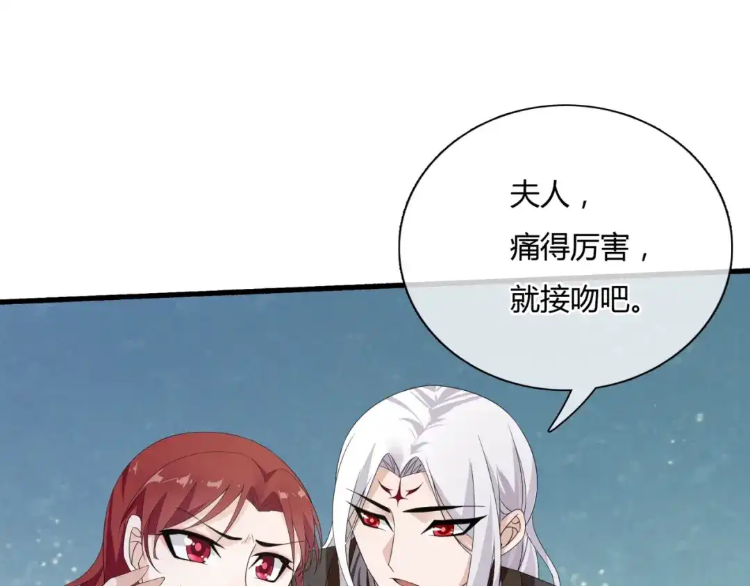 《魔君大人，夫人又暴走了！》第62话 接吻止痛 第28页