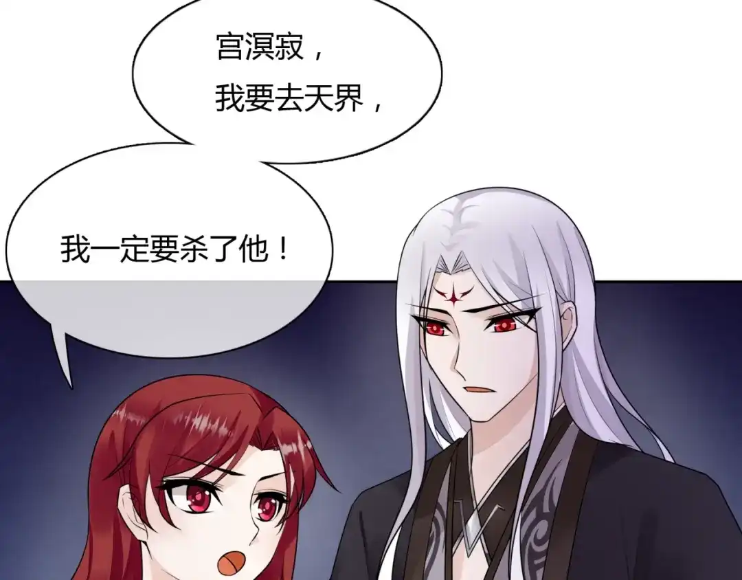 《魔君大人，夫人又暴走了！》第62话 接吻止痛 第65页
