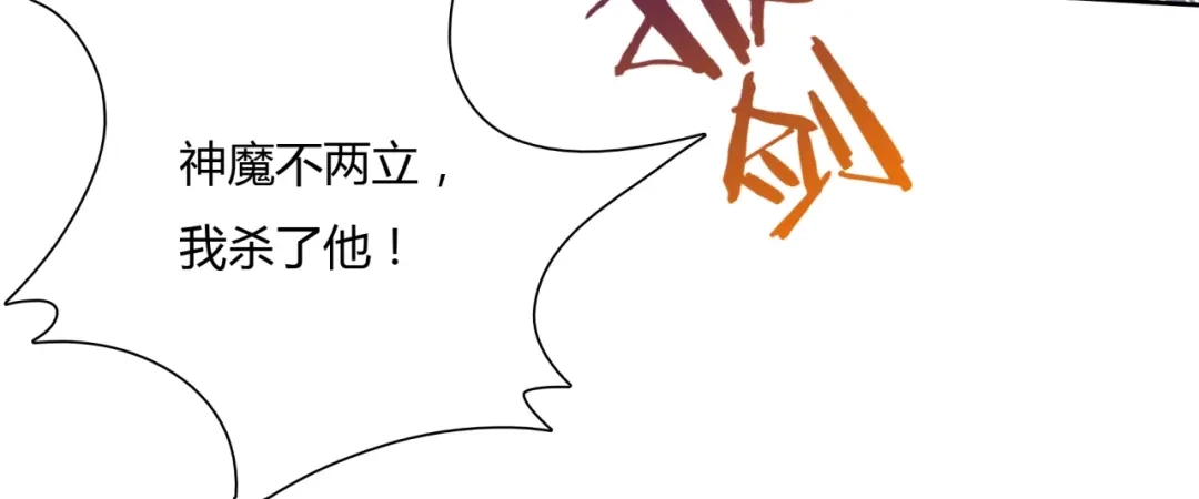 《魔君大人，夫人又暴走了！》第63话 陪伴是长情的告白 第87页