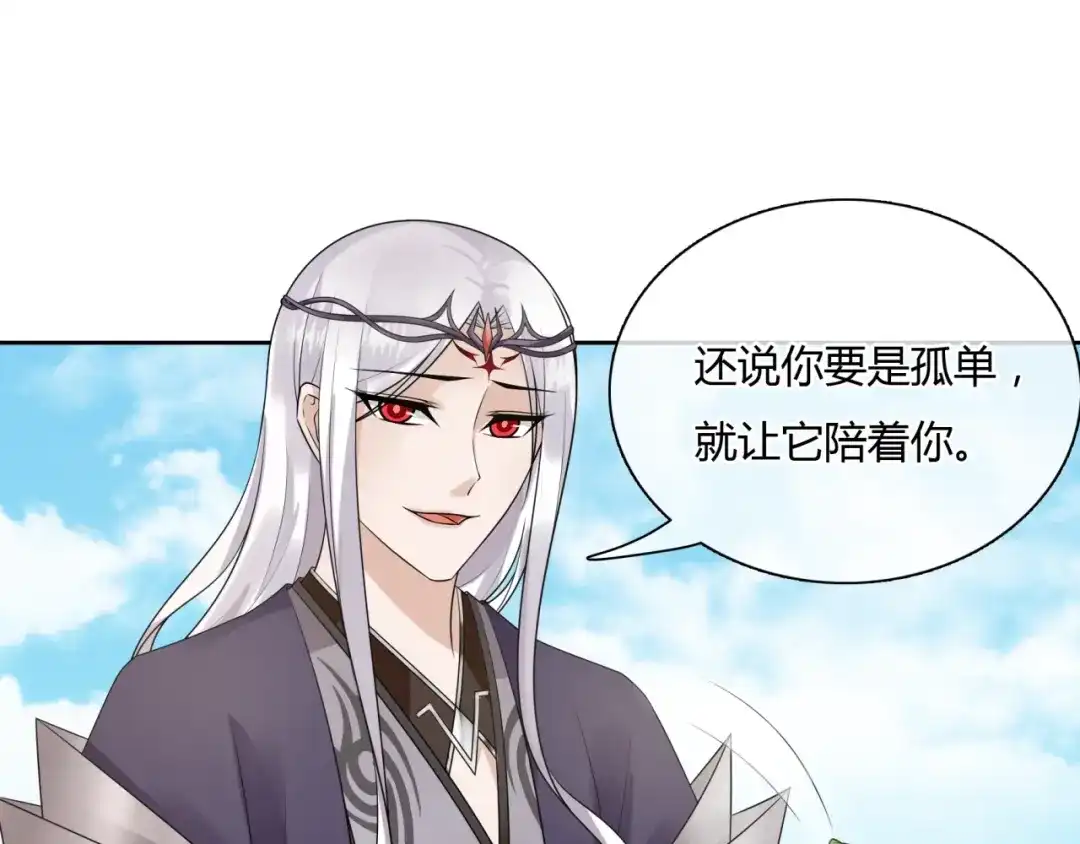 《魔君大人，夫人又暴走了！》第63话 陪伴是长情的告白 第44页