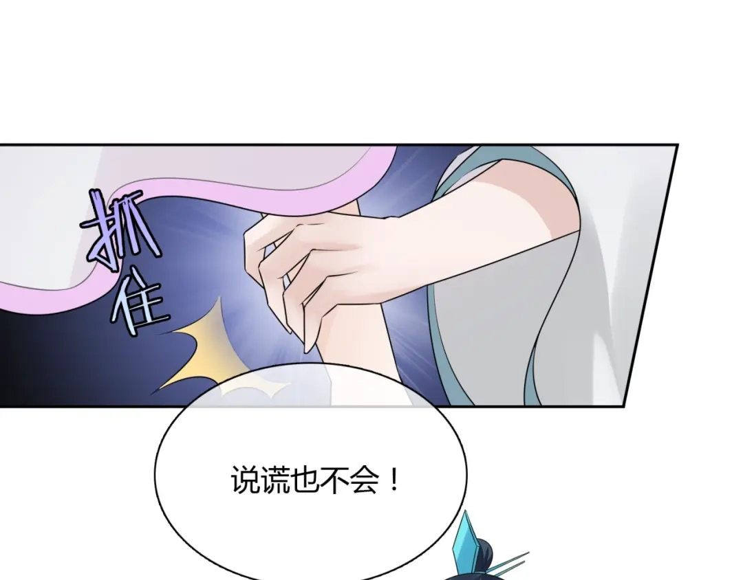《魔君大人，夫人又暴走了！》第63话 陪伴是长情的告白 第79页
