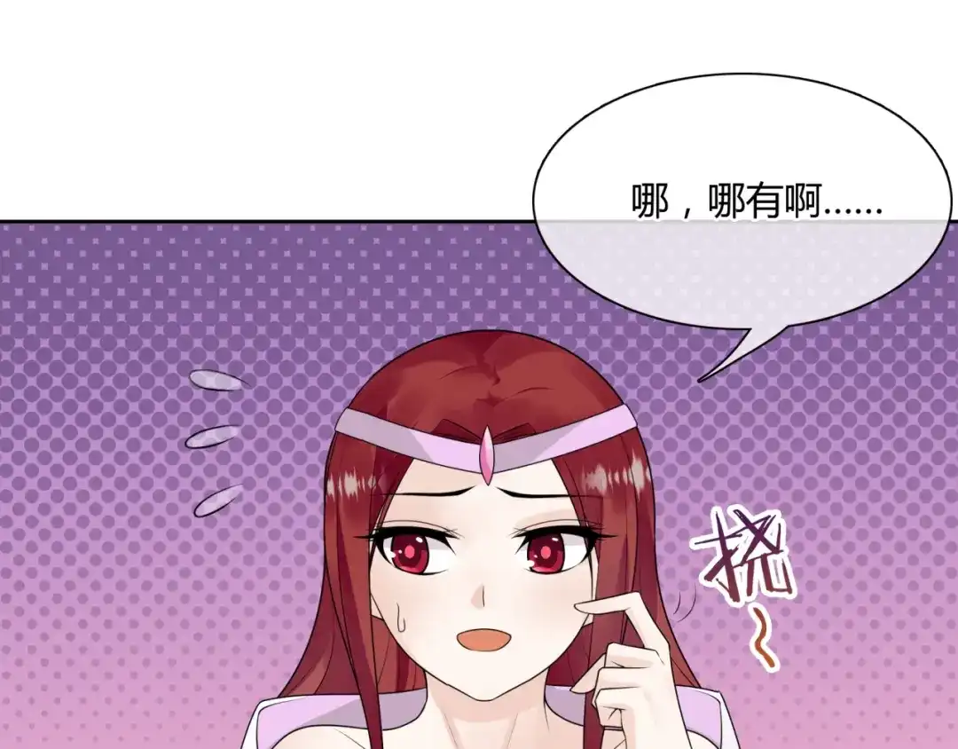 《魔君大人，夫人又暴走了！》第63话 陪伴是长情的告白 第77页