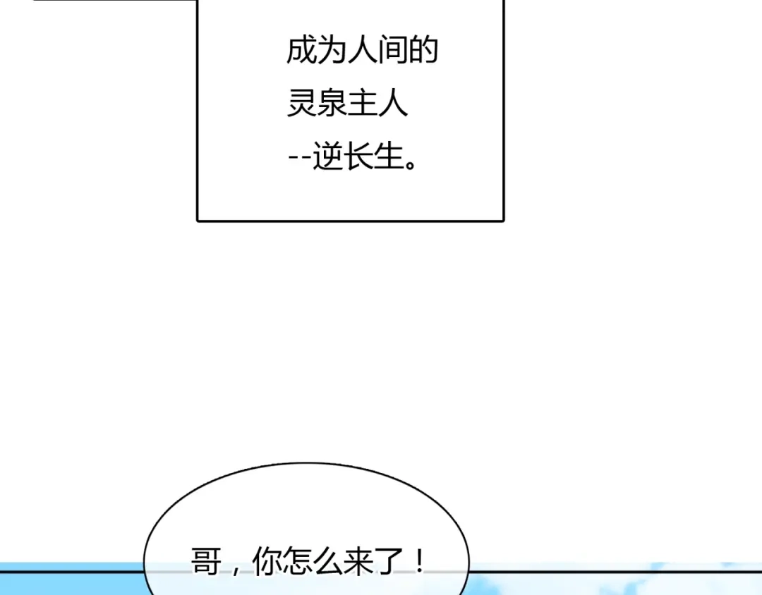 《魔君大人，夫人又暴走了！》第63话 陪伴是长情的告白 第74页