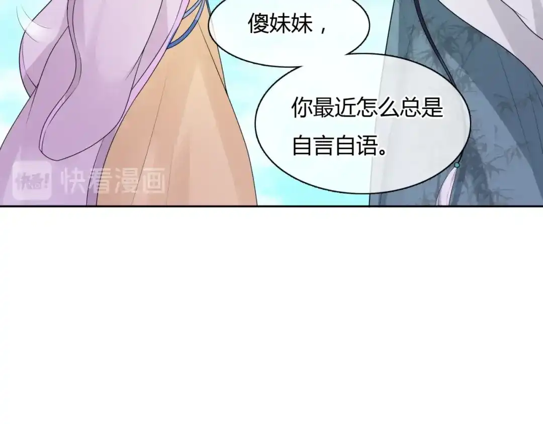 《魔君大人，夫人又暴走了！》第63话 陪伴是长情的告白 第76页