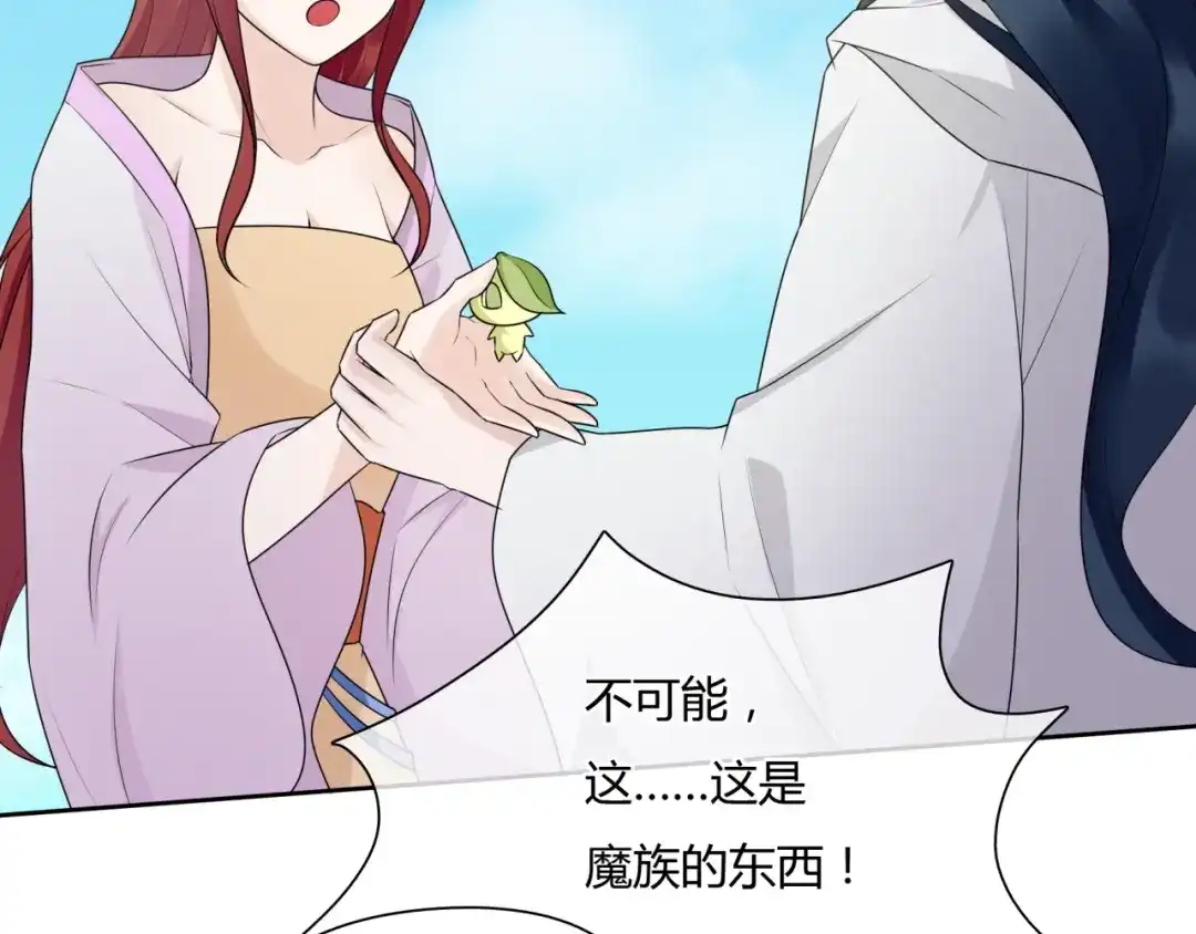 《魔君大人，夫人又暴走了！》第63话 陪伴是长情的告白 第84页