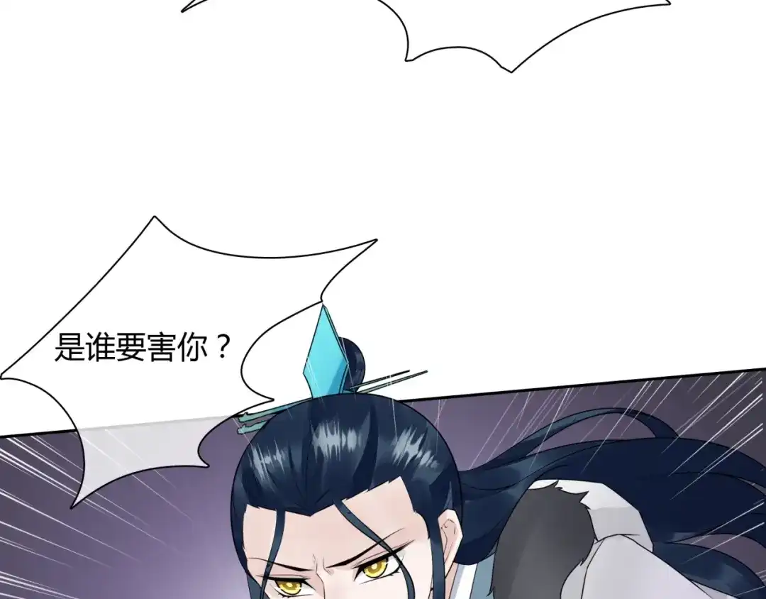 《魔君大人，夫人又暴走了！》第63话 陪伴是长情的告白 第85页