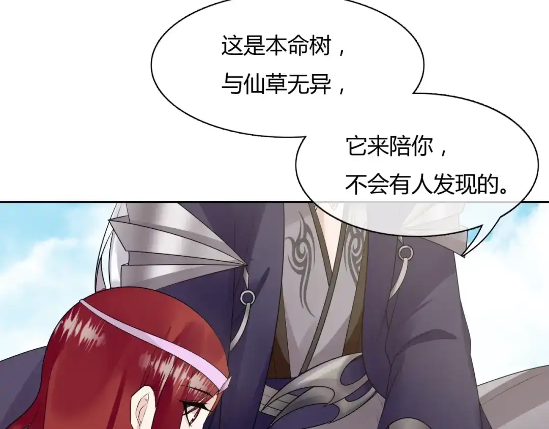 《魔君大人，夫人又暴走了！》第63话 陪伴是长情的告白 第48页