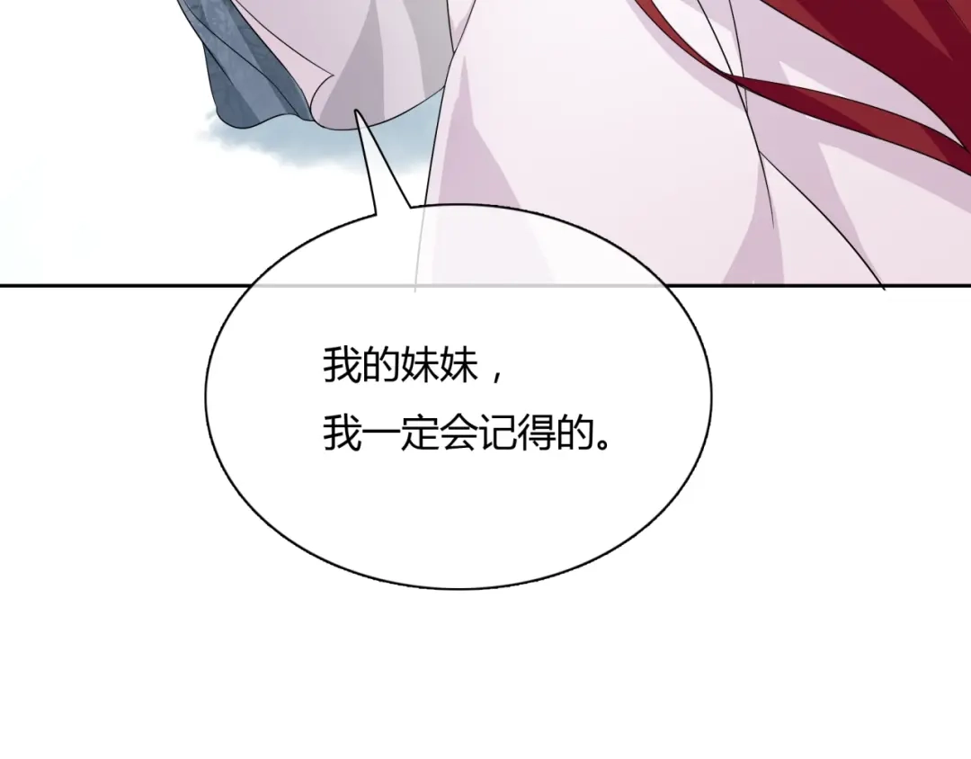 《魔君大人，夫人又暴走了！》第64话 我爱你 第42页