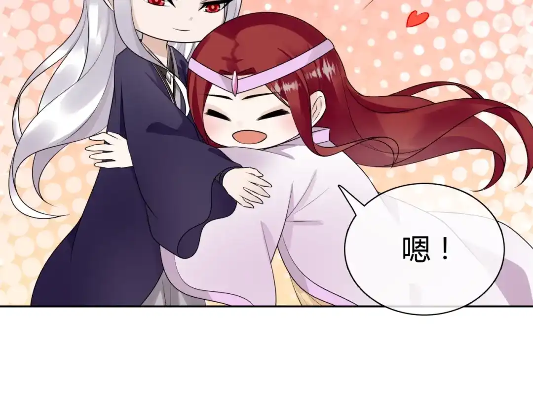 《魔君大人，夫人又暴走了！》第64话 我爱你 第32页
