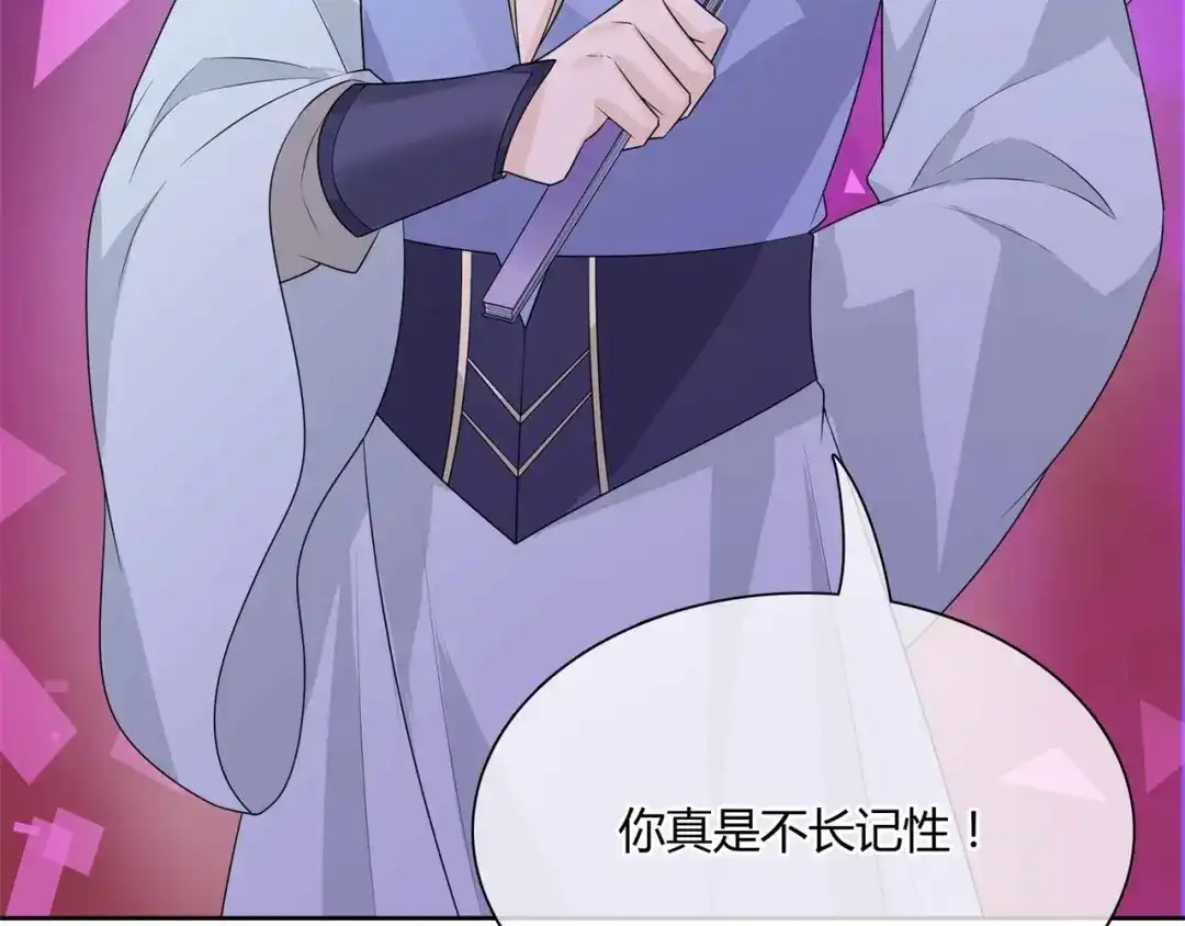 《魔君大人，夫人又暴走了！》第64话 我爱你 第77页
