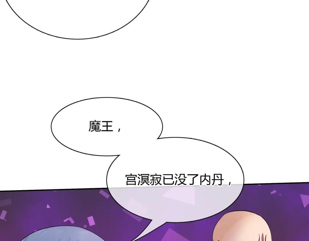《魔君大人，夫人又暴走了！》第64话 我爱你 第50页