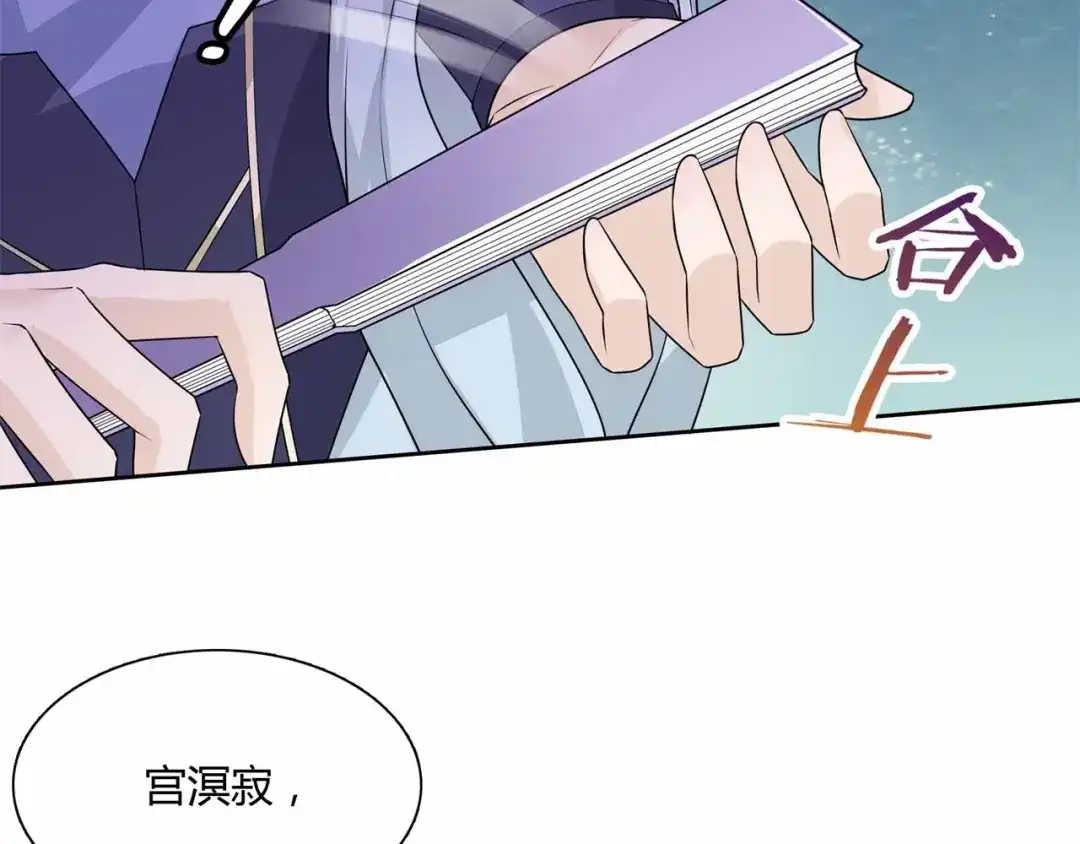 《魔君大人，夫人又暴走了！》第64话 我爱你 第75页