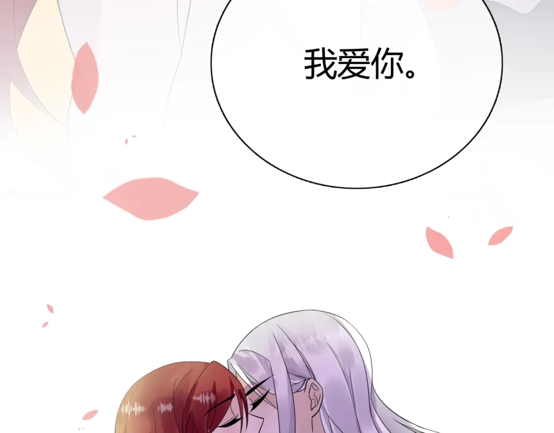 《魔君大人，夫人又暴走了！》第64话 我爱你 第66页
