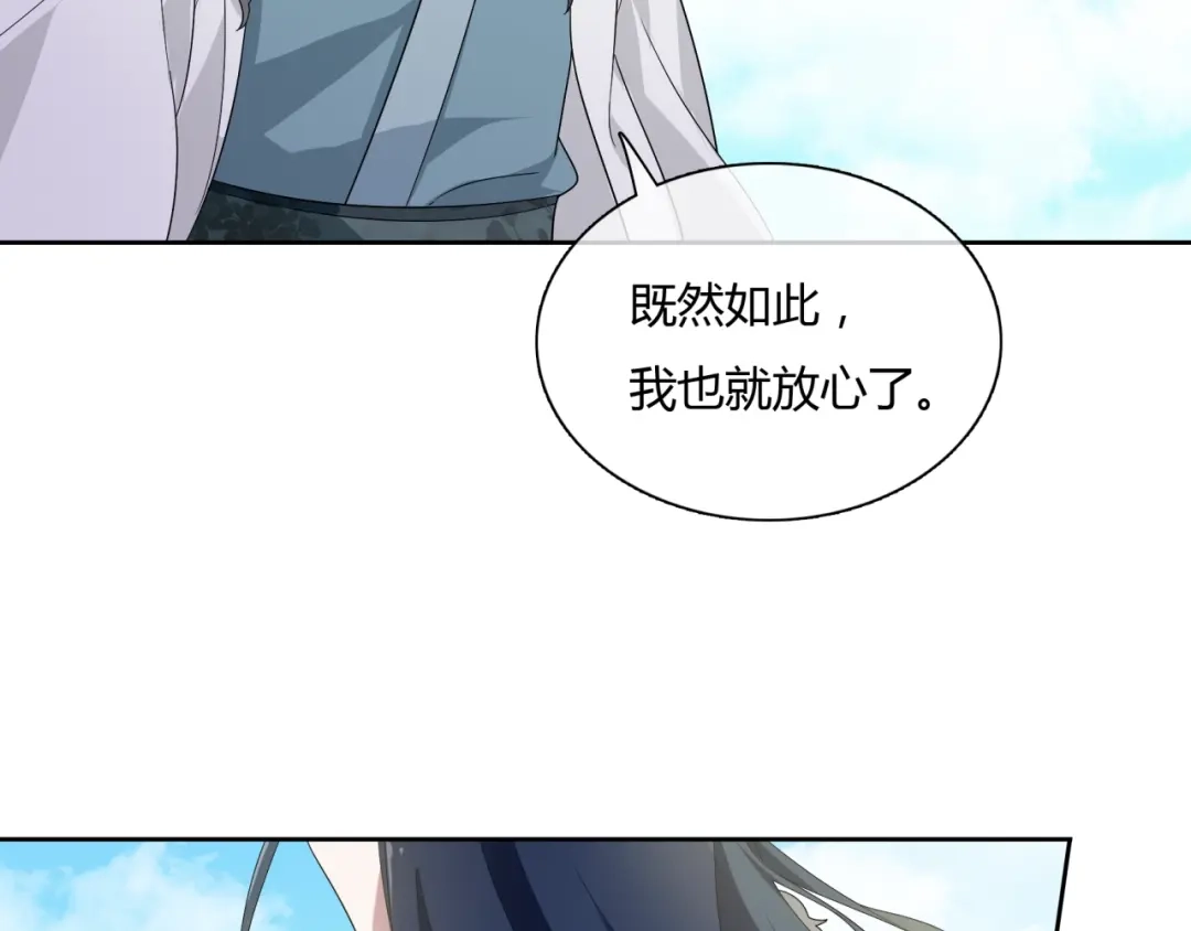 《魔君大人，夫人又暴走了！》第64话 我爱你 第34页