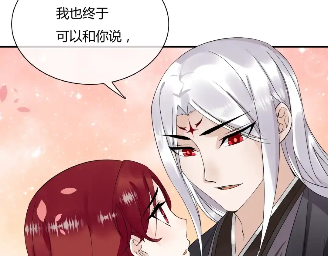 《魔君大人，夫人又暴走了！》第64话 我爱你 第64页