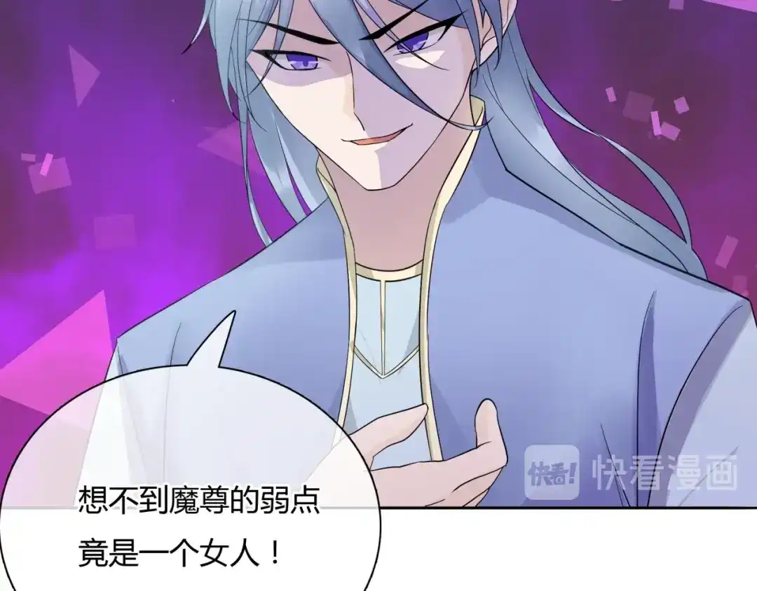 《魔君大人，夫人又暴走了！》第64话 我爱你 第49页