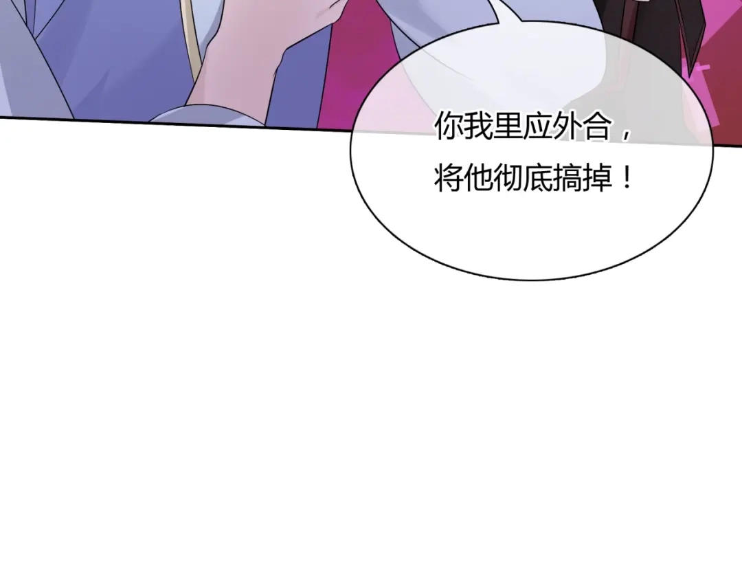 《魔君大人，夫人又暴走了！》第64话 我爱你 第52页