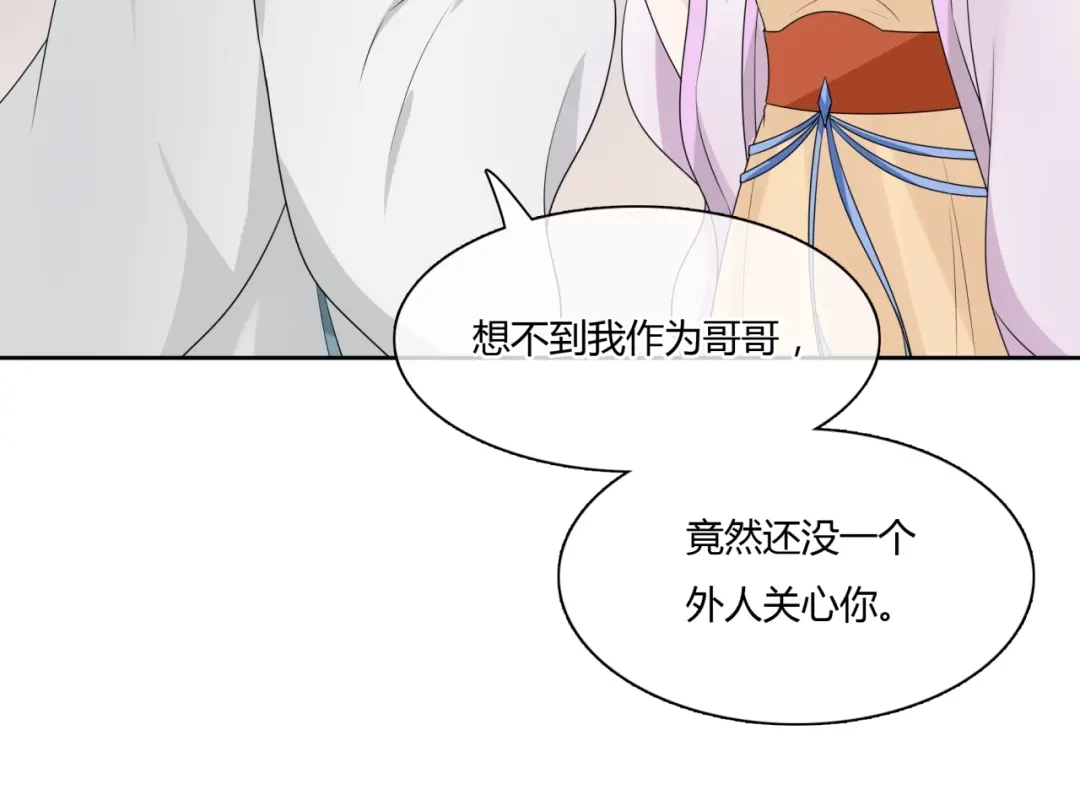 《魔君大人，夫人又暴走了！》第64话 我爱你 第22页