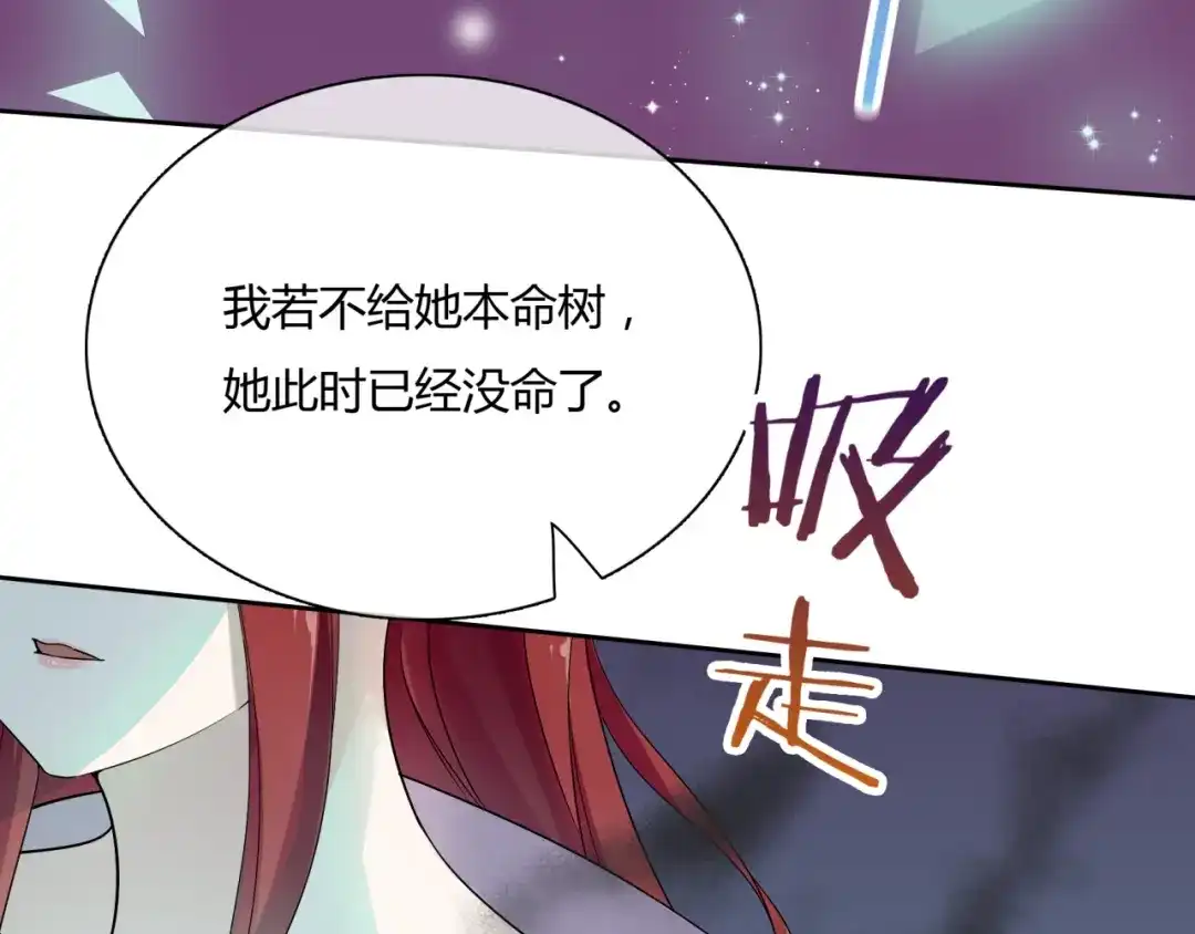 《魔君大人，夫人又暴走了！》第64话 我爱你 第7页