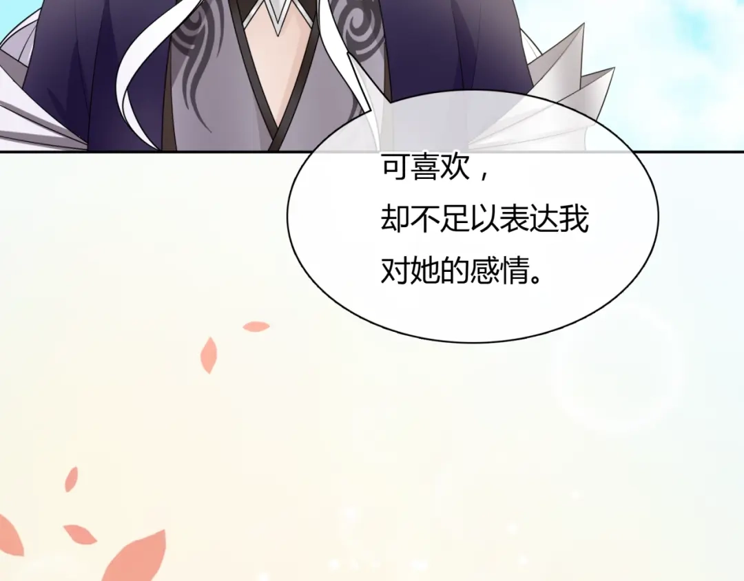 《魔君大人，夫人又暴走了！》第64话 我爱你 第26页