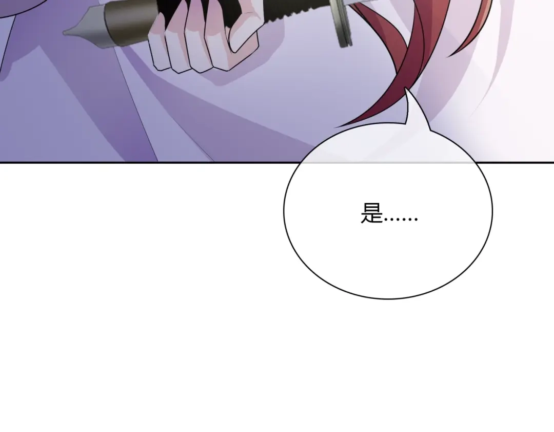 《魔君大人，夫人又暴走了！》第65话 秘密 第75页