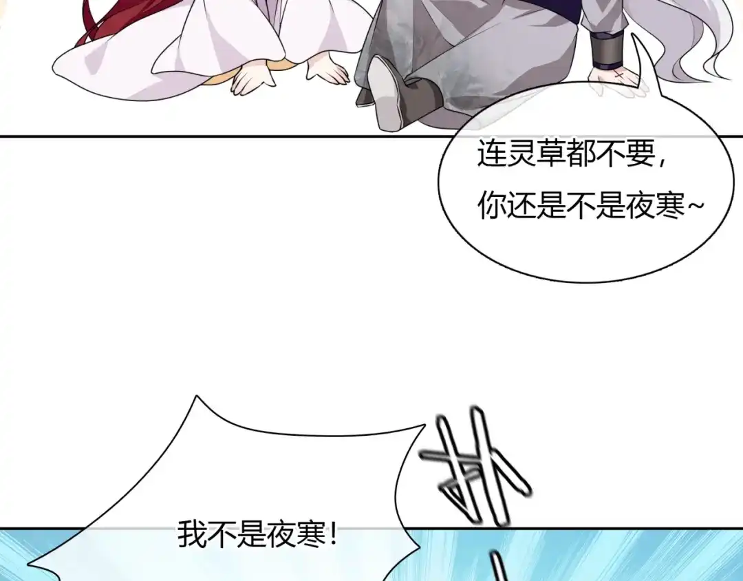 《魔君大人，夫人又暴走了！》第65话 秘密 第30页