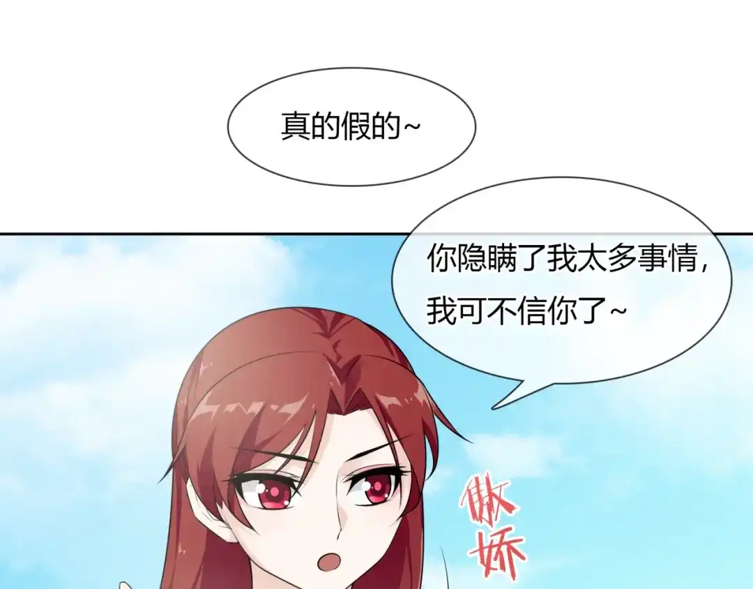 《魔君大人，夫人又暴走了！》第65话 秘密 第51页