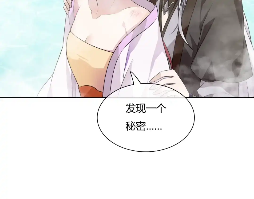 《魔君大人，夫人又暴走了！》第65话 秘密 第73页
