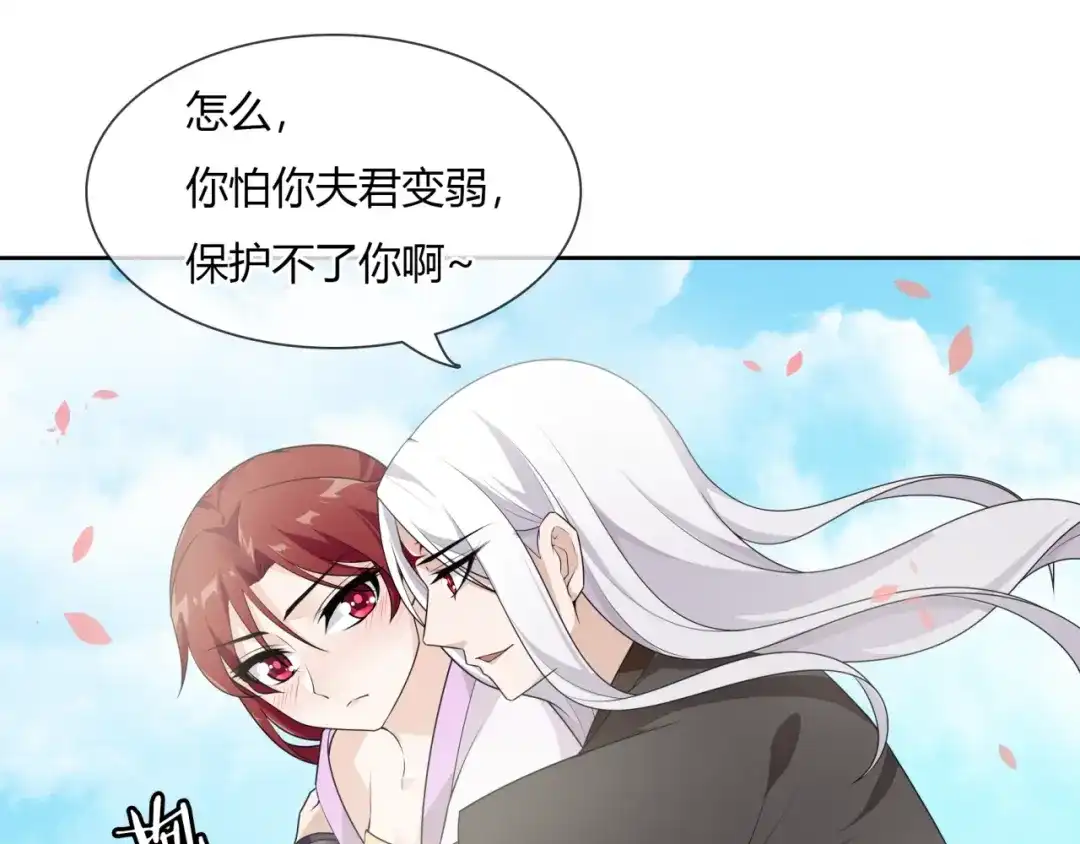 《魔君大人，夫人又暴走了！》第65话 秘密 第40页