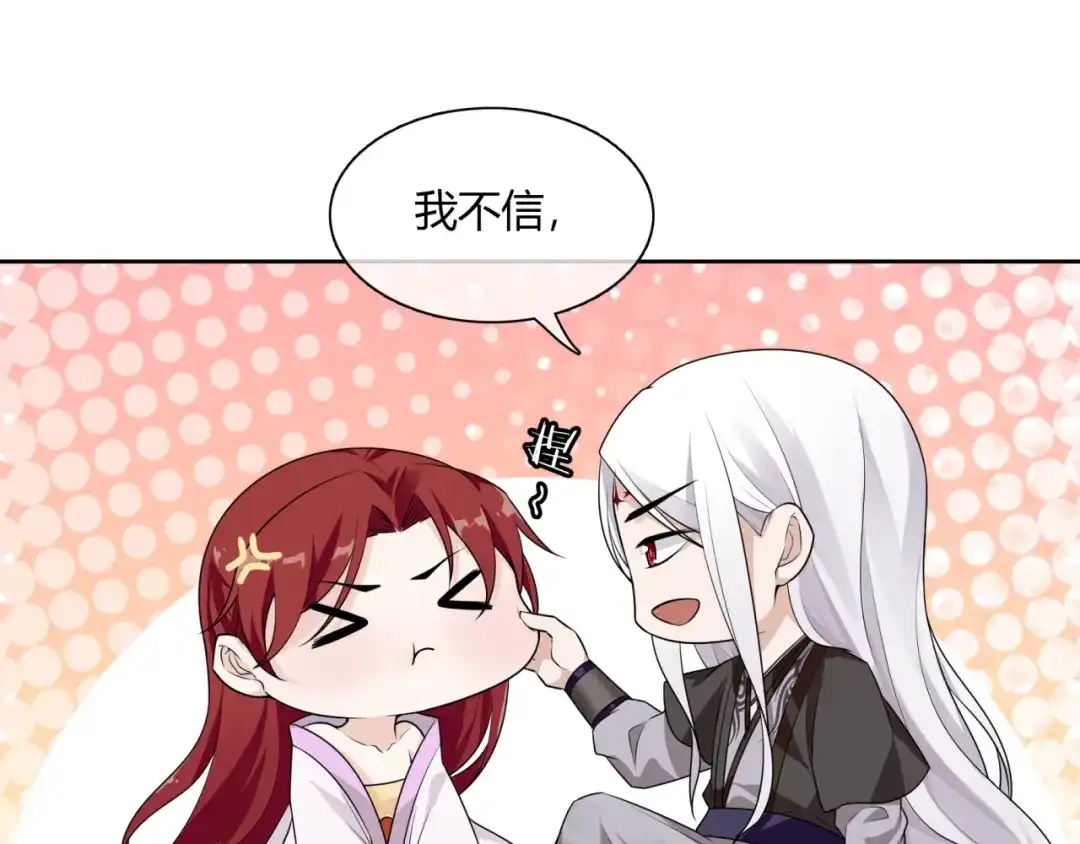 《魔君大人，夫人又暴走了！》第65话 秘密 第29页