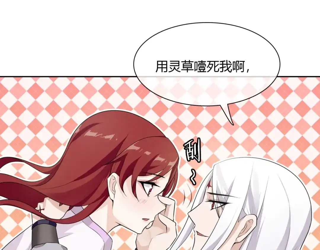 《魔君大人，夫人又暴走了！》第65话 秘密 第35页