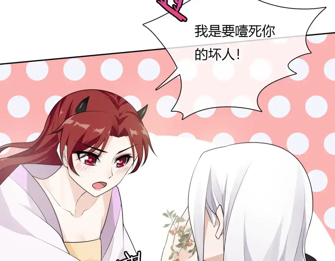 《魔君大人，夫人又暴走了！》第65话 秘密 第33页