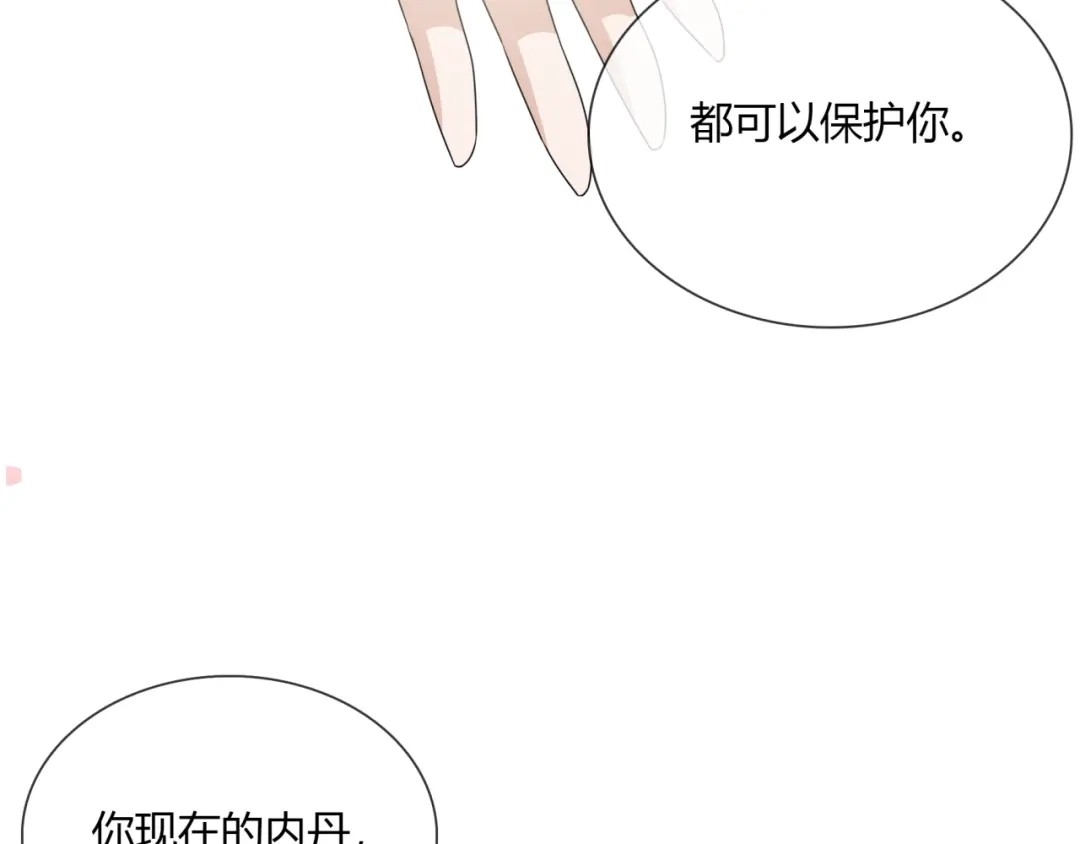 《魔君大人，夫人又暴走了！》第65话 秘密 第44页