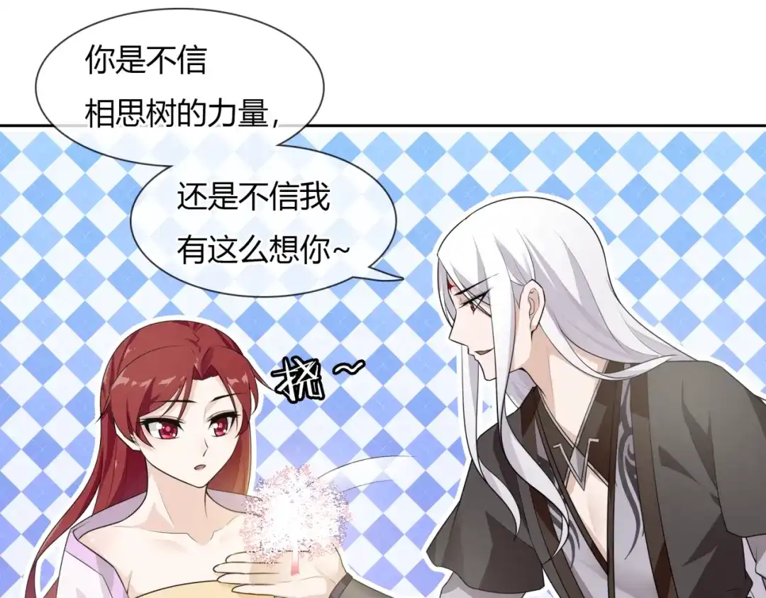 《魔君大人，夫人又暴走了！》第65话 秘密 第53页