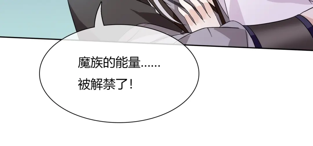 《魔君大人，夫人又暴走了！》第66话 我不会认错她 第75页