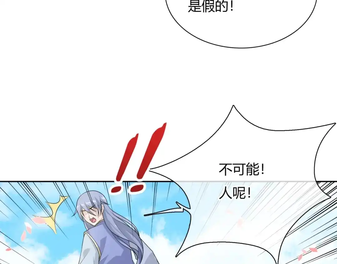 《魔君大人，夫人又暴走了！》第66话 我不会认错她 第37页