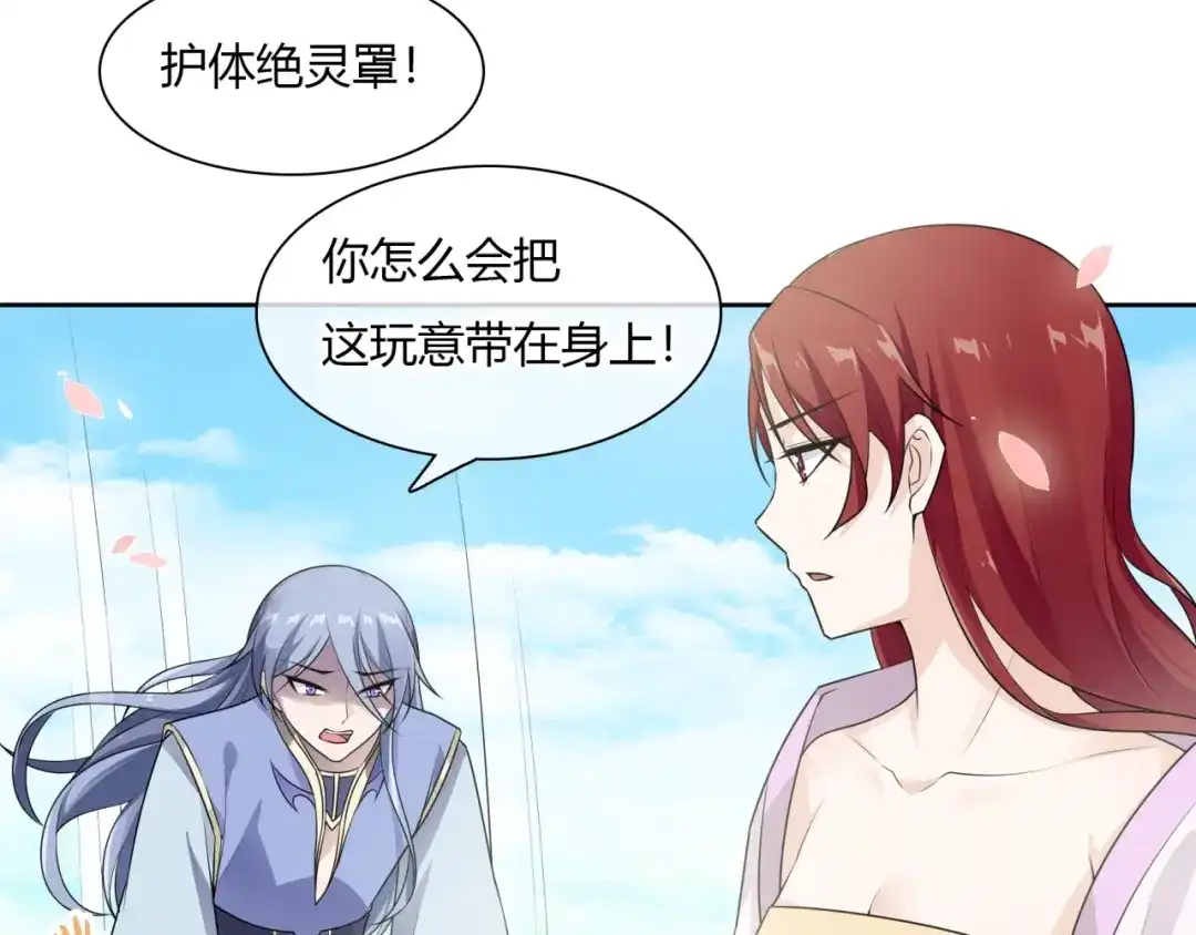 《魔君大人，夫人又暴走了！》第66话 我不会认错她 第53页
