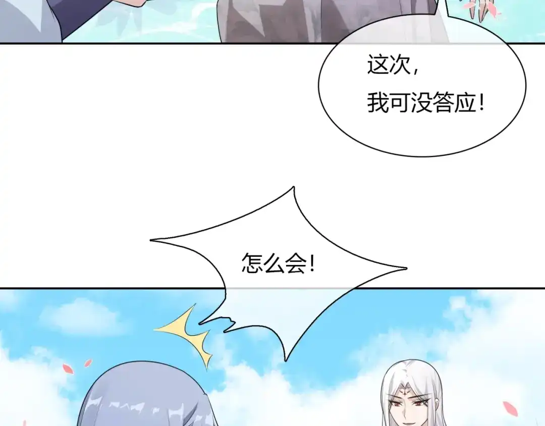 《魔君大人，夫人又暴走了！》第66话 我不会认错她 第35页