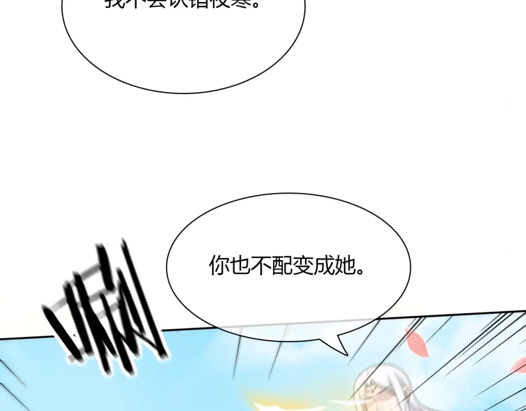 《魔君大人，夫人又暴走了！》第66话 我不会认错她 第18页