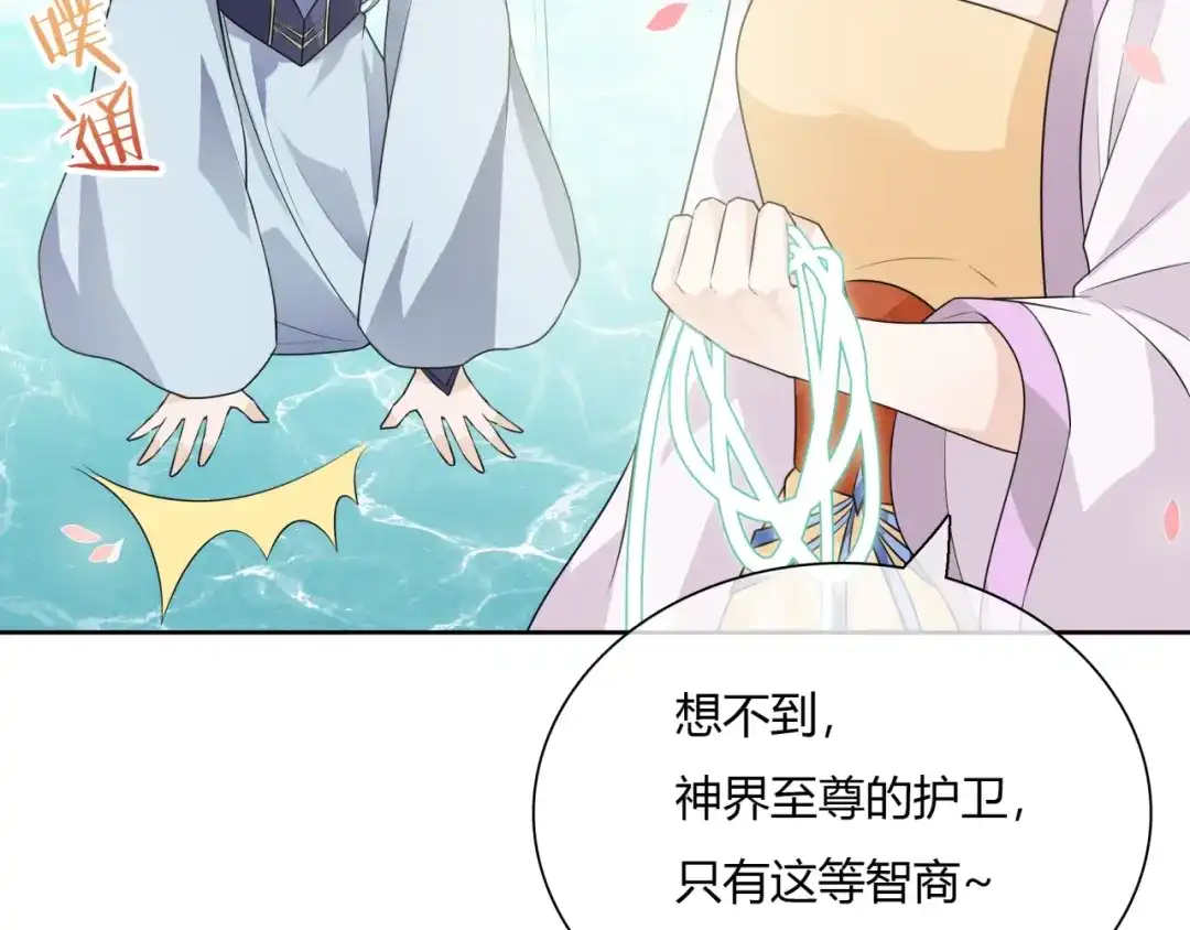 《魔君大人，夫人又暴走了！》第66话 我不会认错她 第54页