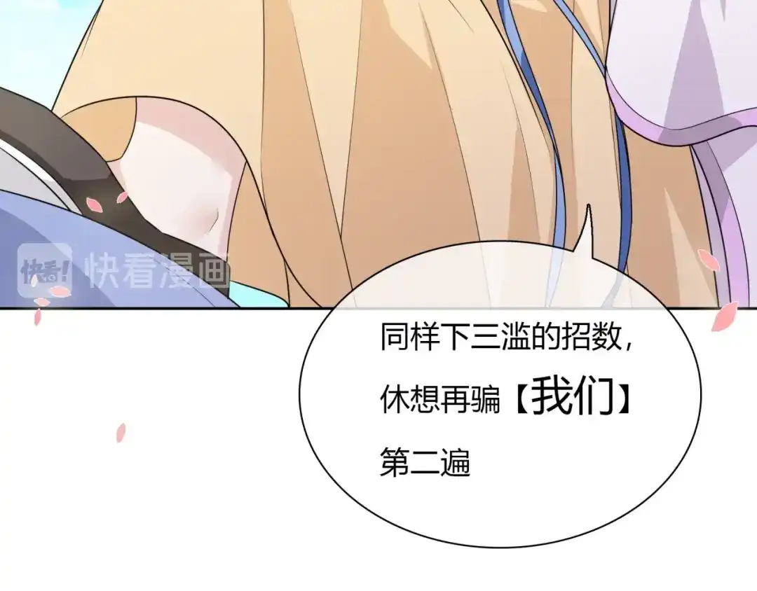 《魔君大人，夫人又暴走了！》第66话 我不会认错她 第58页