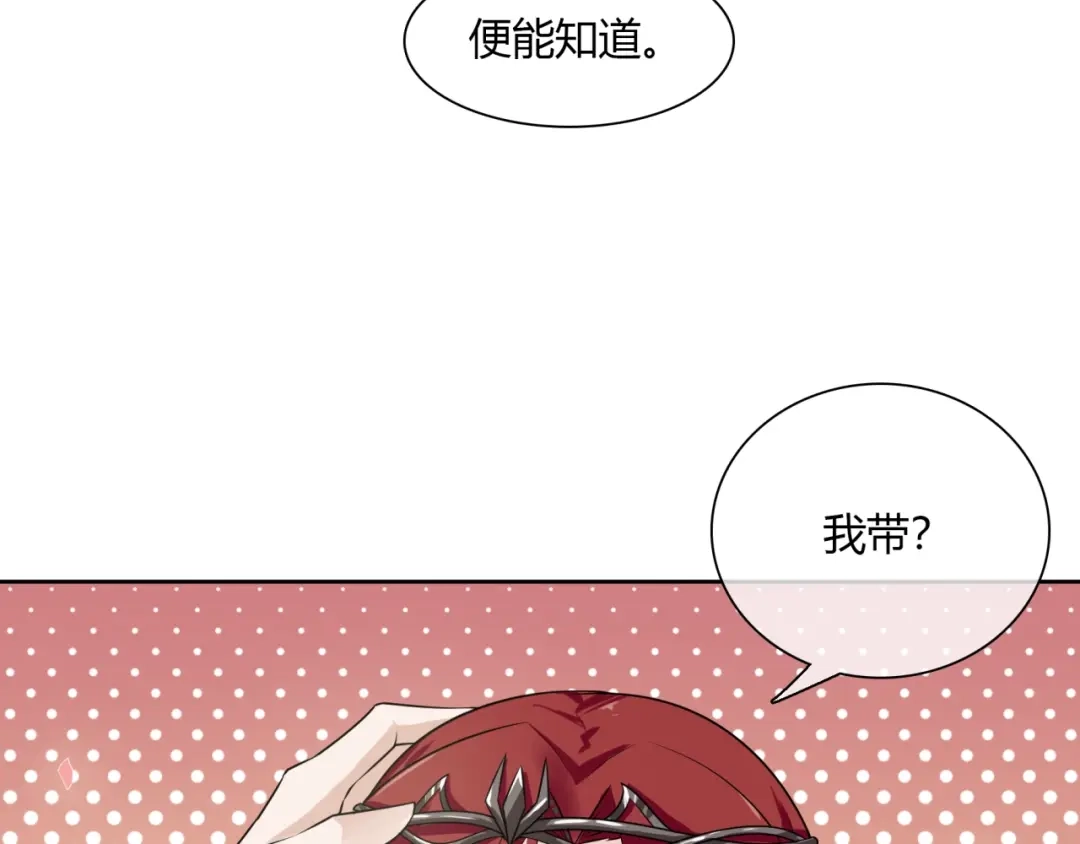 《魔君大人，夫人又暴走了！》第67话 带上本座的王冠 第69页