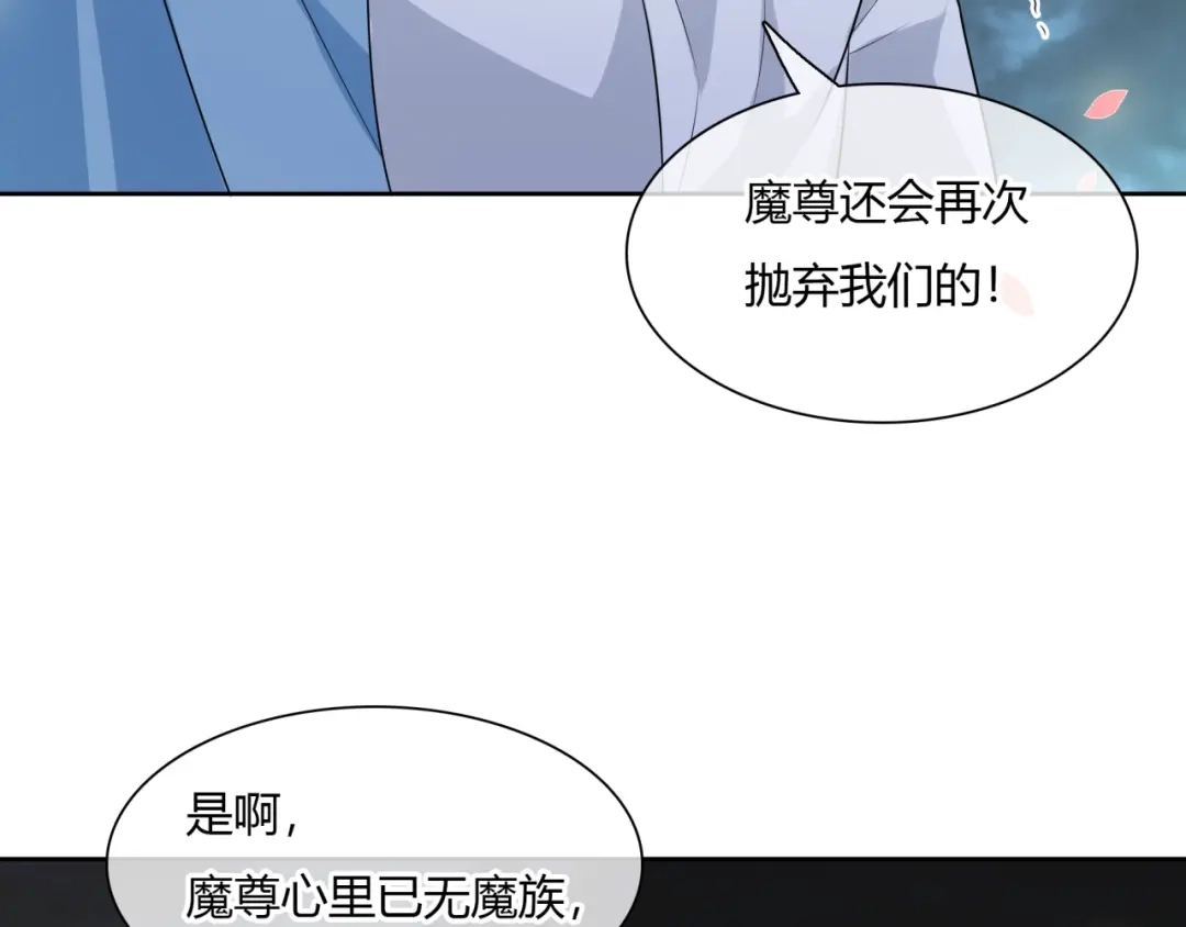 《魔君大人，夫人又暴走了！》第67话 带上本座的王冠 第59页