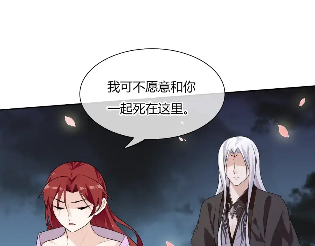 《魔君大人，夫人又暴走了！》第67话 带上本座的王冠 第28页